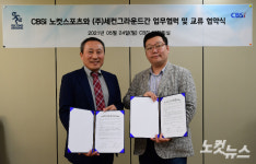CBSi 노컷스포츠-세컨그라운드 MOU 체결
