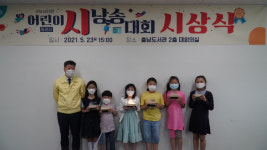 충남도서관, 제1회 비대면 어린이 시 낭송 대회 시상식 개최