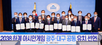 광주-대구, 2038 하계 아시안게임 공동유치 선언
