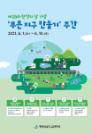 경남교육청, 푸른 지구 만들기 주간 운영…일상 속 작은실천부터