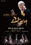 경주문화재단, 6월 30일 김덕수Ⅹ두두리 국악공연 펼친다