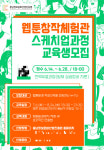 충남정보문화산업진흥원 2021 웹툰 창작 교육과정 운영