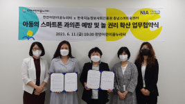 충남스마트쉼센터-천안어린이꿈누리터-충남ICT융합산업협회, 업무협약