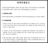 임협 지회장 꿰찬 농촌기자…기사 이용해 임원 사퇴 제명