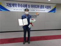 군산우리별유치원 박헌길 행정실장, 지방계약 공모 우수상