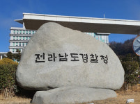 전남 경찰, 담양군의원 부동산 투기 혐의로 수사