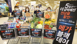 메가마트, 전 상품 할인 메가블랙데이  20일까지