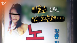 [르포]성인주점·성인PC방 코앞에…아동센터는 왜 유흥가로 갔나[노컷브이]