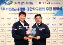 韓 탁구협회, 석정도시개발과 연 2억 원 후원 계약