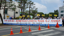 괴산 메가폴리스 산단 조성 백지화하라