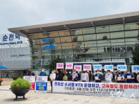 순천시민단체 SRT 전라선 투입보단 KTX 수서 연장 운행 필요