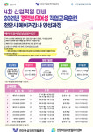 천안시 경력보유여성 대상 교육과정 개설