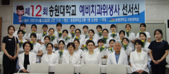 송원대학교, 제12회 예비치위생사 선서식 개최