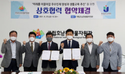 전남교육청·국립호남권생물자원관 업무협약 체결
