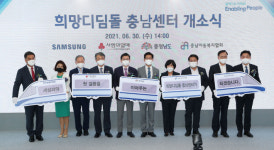 사회복지공동모금회-삼성전자, 희망디딤돌 충남센터 개소