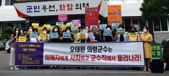 경남여성단체 의령군수, 피해자에 사과하고 사퇴하라