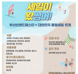 부산역 동백상회, 우수 중소기업제품 할인 판매