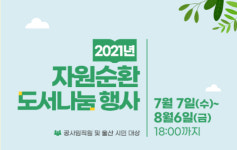 울산항만공사 시민과 함께 자원순환 도서 나눔
