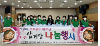 창원 양덕1동, 어르신 사랑의 삼계탕 나눔 봉사