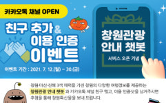 창원여행 무엇이든 물어보세요 창원시 관광안내 챗봇 선보여