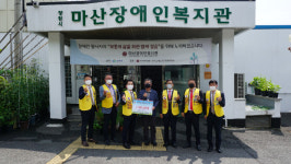 남마산라이온스클럽, 마산장애인복지관에 후원금 전달