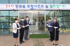 포항시, 시청 광장에 전국 첫 멀티 24시 민원숍 운영