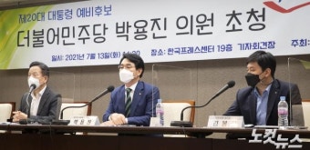 제20대 대선 예비후보 박용진 의원 초청 토론회