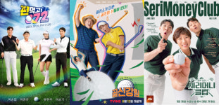 [다시, 보기]선입견 '굿바이'…왜 지금 골프 예능일까