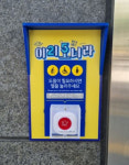 대구시내 편의점 100개소에 장애인 도움벨 설치
