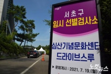 서초구 심산기념문화센터 드라이브스루 선별검사소