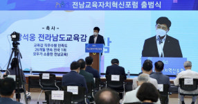 도민과 함께 교육자치 1번지를 전남교육자치혁신포럼 출범