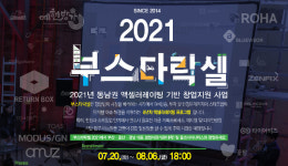 창업기업 성장 위해 부울경이 뭉쳤다