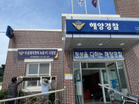 여수해경, 수상레저 조종면허 풍남 PC시험장 이전‧운영