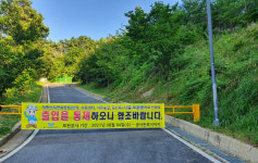 충주시, 계명산 자연휴양림 임시 휴장