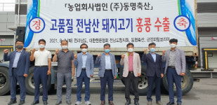 전남산 돼지고기, 홍콩 수출길 올라