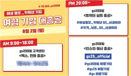 남혐 사과했던 GS25, 여혐 항의엔 침묵?[이슈시개]