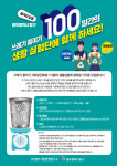 쓰레기 줄이기 100일 생활실험 나선 광주 동구 산수2동 주민들