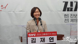 진보당 김재연 대선후보 정권교체 넘어 체제교체 이루겠다