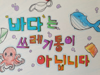 바다 살려달라는 초등학생 편지에 해수부 장관이 직접 약속 나서