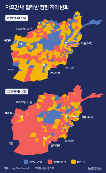 탈레반, 아프간 영토 3분의2 장악[그래픽뉴스]