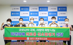 광주기독병원, 미얀마에 의료용 산소발생기 전달