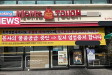 점주협의회가 죄?…재료 공급 끊긴 맘스터치 가맹점[이슈시개]