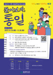 광주 서구청, 풀어보자, 통일 온라인 가족 평화통일 퀴즈대회 개최