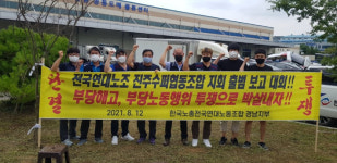 너 위생모 안썼지? 해고…진주 중소유통 물류센터 노조탄압 구태