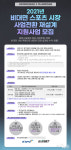 국민체육진흥공단, 민간체육시설업자에 비대면 코칭 전환 지원