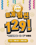 연간 회원권 최대 28% 할인…마산로봇랜드 개장 2주년 행사