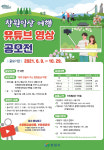 창원시 창원일상 여행 유튜브 영상 공모전 접수 계속