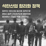 [카드뉴스]문화를 캐낸다…쇠락한 탄광의 충격적인 반전