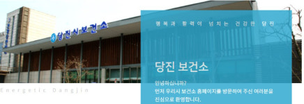 당진시보건소 리모델링, 당진시청 다목적 주차장에 선별진료소