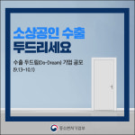 광주전남중기청 수출 두드림 기업 모집